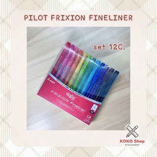 Pilot Erasable Frixion Fineliner 12 Color Set -- ไพลอต ฟิกชั่น ไฟน์ไลน์เนอร์ ปากกามาร์กเกอร์ หัวสักหลาด ลบได้ เซต 12 สี