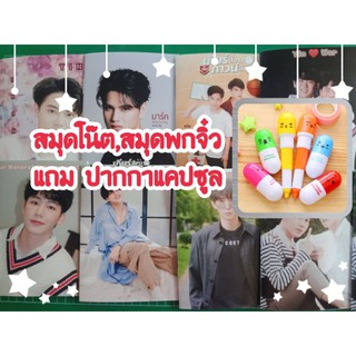 📝สมุดโน๊ต สมุดพกจิ๋ว 💊แถมปากกาแคปซูล หยิ่นวอร์ นัทเพชร มาร์คภวิน