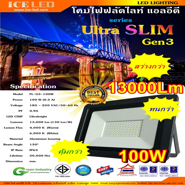 ไฟสปอร์ตไลท์ สปอร์ตไลท์ led 100W ICE LED รุ่น G3