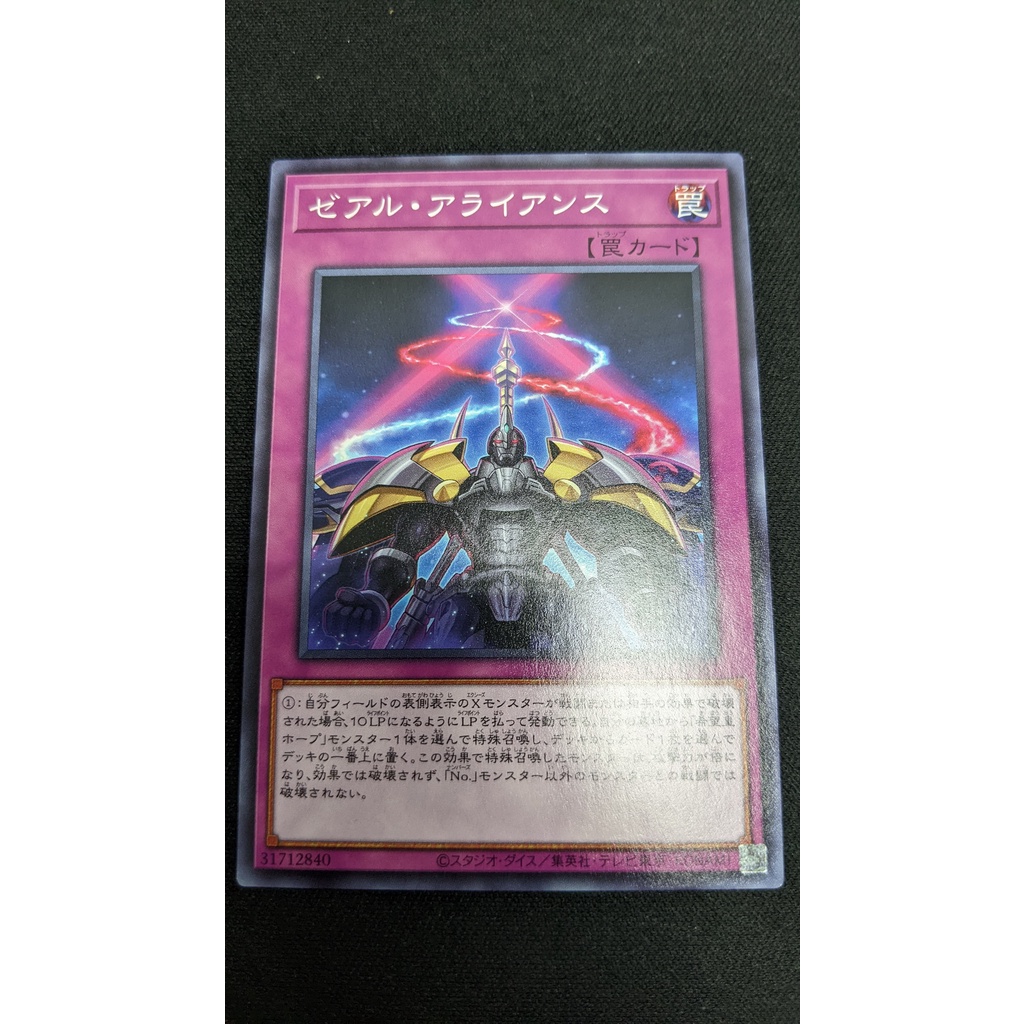 การ์ด Yugioh LIOV-JP067 Zexal Alliance - ทั่วไป