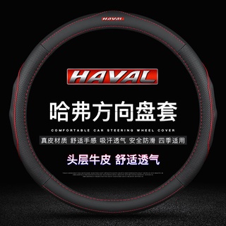 หุ้มพวงมาลัยหนัง Great Wall Hover H6 H1 H2 M6 H5 Harvard H6coupe M4 C30 Four Seasons