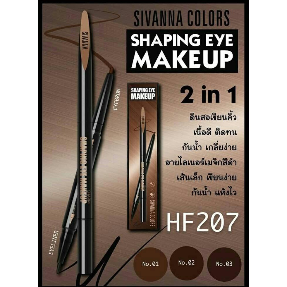 sivanna อายไลเนอร์ กับ ดินสอเขียนคิ้ว 2IN1 By Sivanna