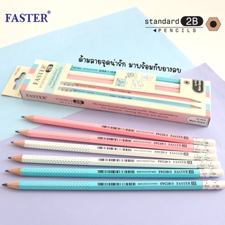 ดินสอ ดินสอไม้  2B (ลายจุด สีพาเทล ) และ HB (สีสันสดใส)  จำนวน 1 กล่อง 12 ด้าม แบนด์ Faster