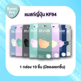 มาแล้ว!! หน้ากากทรงเกาหลีรุ่นพรีเมียม แมส หน้ากากอนามัย 3D 10 ชิ้น/แพ็ค