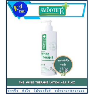 Smooth E WHITE THERAPIE LOTION /6.8 FLOZ (P9)