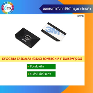 TK-8529Yellow  ชิปตลับหมึกสีเหลือง  Kyocera TASKalfa 4052ci Toner Chip (Yellow-20K)