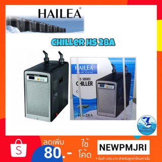 ชิลเลอร์ HAILEA HS-28A Silent