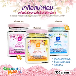 [พร้อมส่ง] เกลือสปาหอม pumarin ขนาด 350 กรัม เกลือสปาขัดผิว สครับเกลือ ดอกเกลือสครับ เกลือสปา สปาเท้า