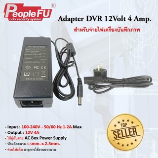 Adapter DVR  12V 4A อะแดปเตอร์สำหรับจ่ายไฟเครื่องบันทึกภาพ