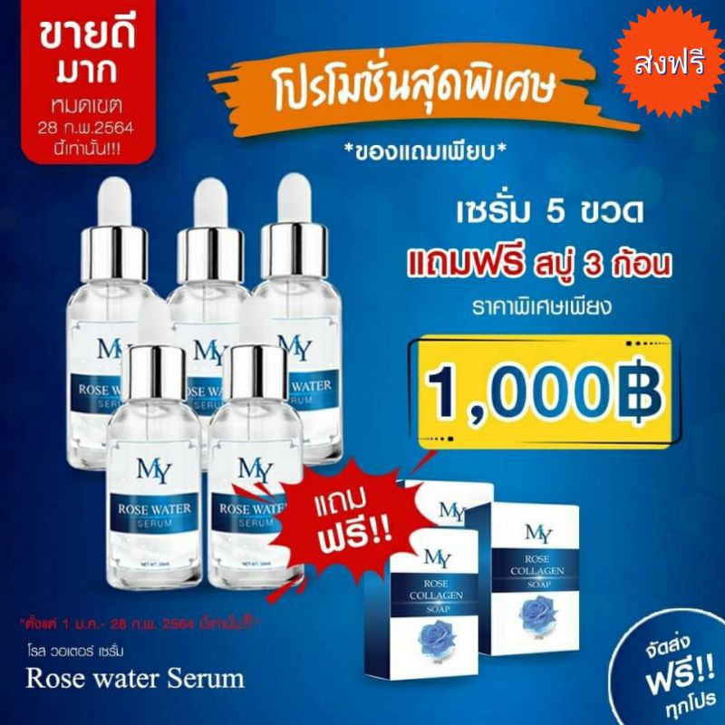 🌹เซรั่มน้ำกุหลาบ🌹My Rose Water Serum เซรั่ม มาย (30 ml.)
