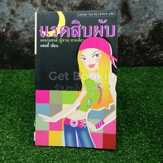 แรดสิบผับ แอลกอฮอล์ (ผู้ชาย) สายเดี่ยว - แซนดี้