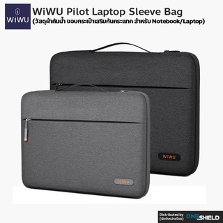 WiWU Pilot Laptop Sleeve [วัสดุผ้ากันน้ำ ขอบกระเป๋าเสริมกันกระแทก สำหรับ Notebook/Laptop] [ของแท้ พร้องส่ง]