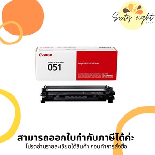 CANON Cartridge-051 Black Toner Original ของแท้