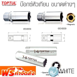 บ๊อกซ์หัวเทียน ขนาดต่างๆ ยี่ห้อ TOPTUL  และ FORCE จัดส่งฟรี!!!