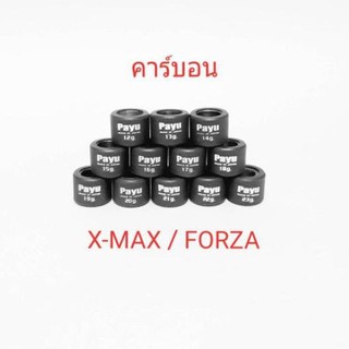 เม็ดตุ้มถ่วงน้ำหนัก X-MAX,FORZA (12-23) เกรดคาร์บอน