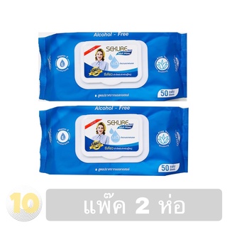 (เงินคืน 15% 15CCBSEPW3 )SEKURE Wipes ซีเคียว ผ้าเช็ดผิวสำหรับผู้ใหญ่ (รุ่น 50 แผ่น) **แพ๊ค 2 ห่อ**