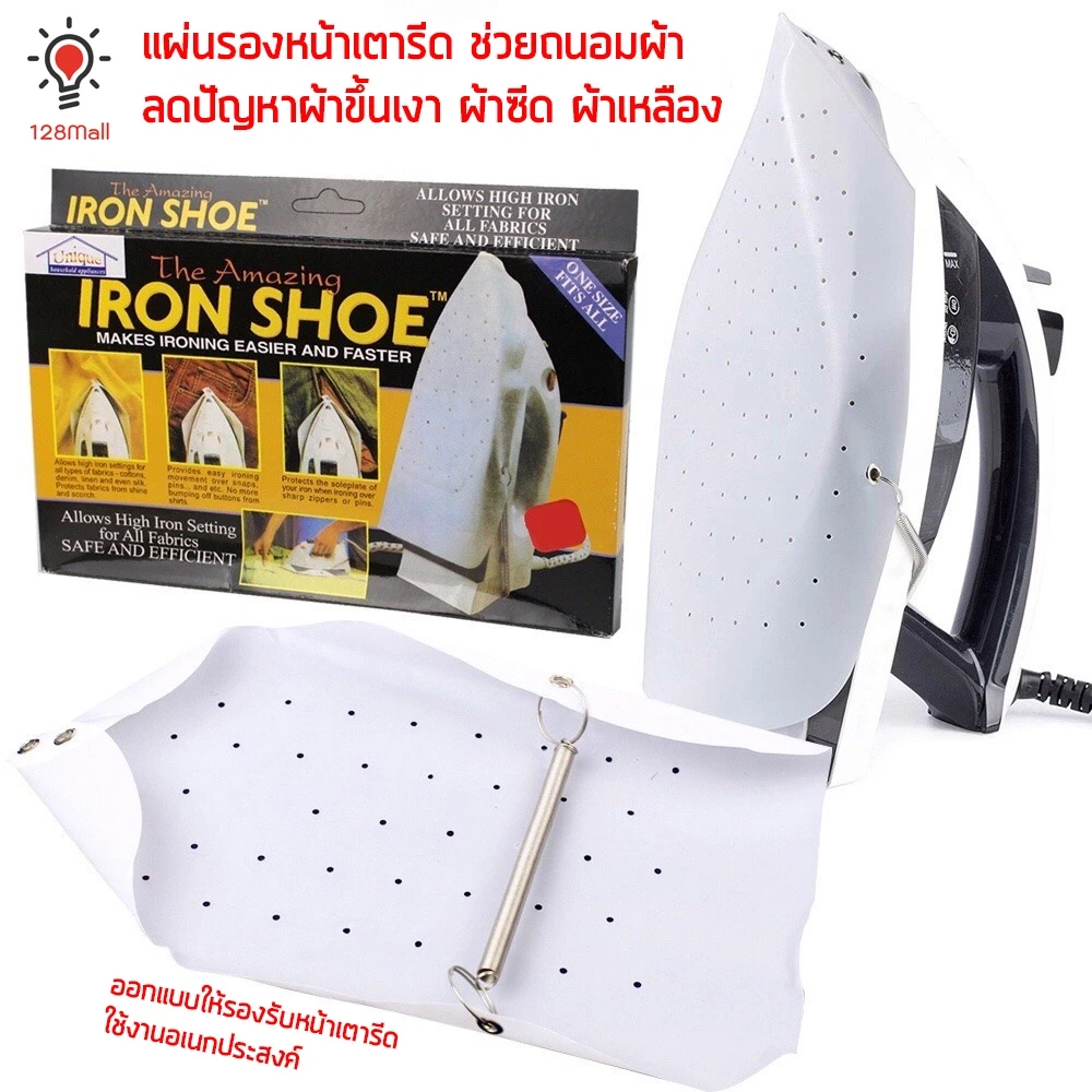 แผ่นรองเตารีด ป้องกันผ้าไหม้