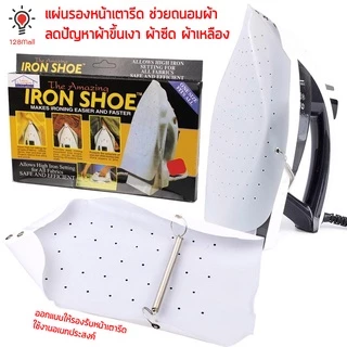 แผ่นรองเตารีด ป้องกันผ้าไหม้