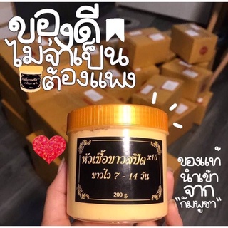 หัวเชื้อขาวสปีด*10เขมร ฝา ทอง200กรัม‼️ของแท้100%‼️