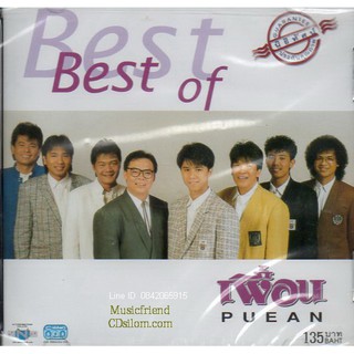 CD,เพื่อน - Best Of Puean