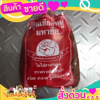 กุนเชียงหมูเกรดA ตรามหาชัย นน 500 กรัม ราคาพิเศษ  #แม่แขทะเลแห้ง  /จัดส่ง เชียงหมูมหาชัยเส้นสั้น 1 ถุง/