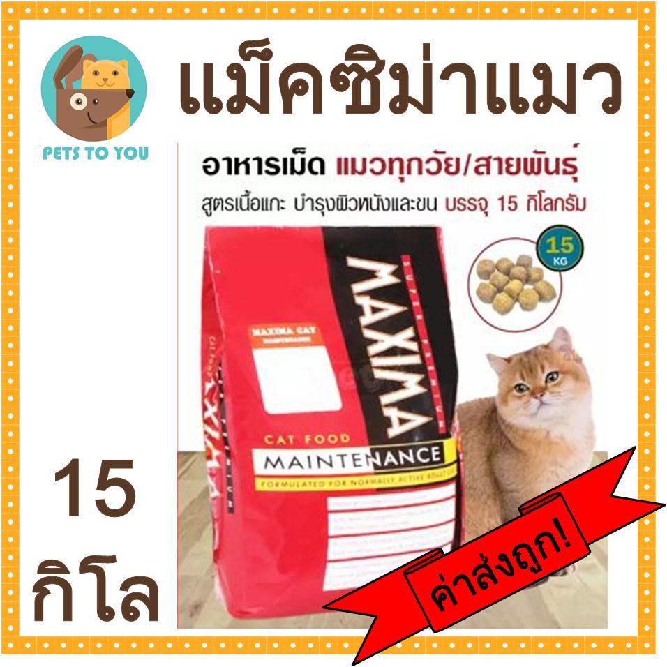 maxima-15-shopee-thailand