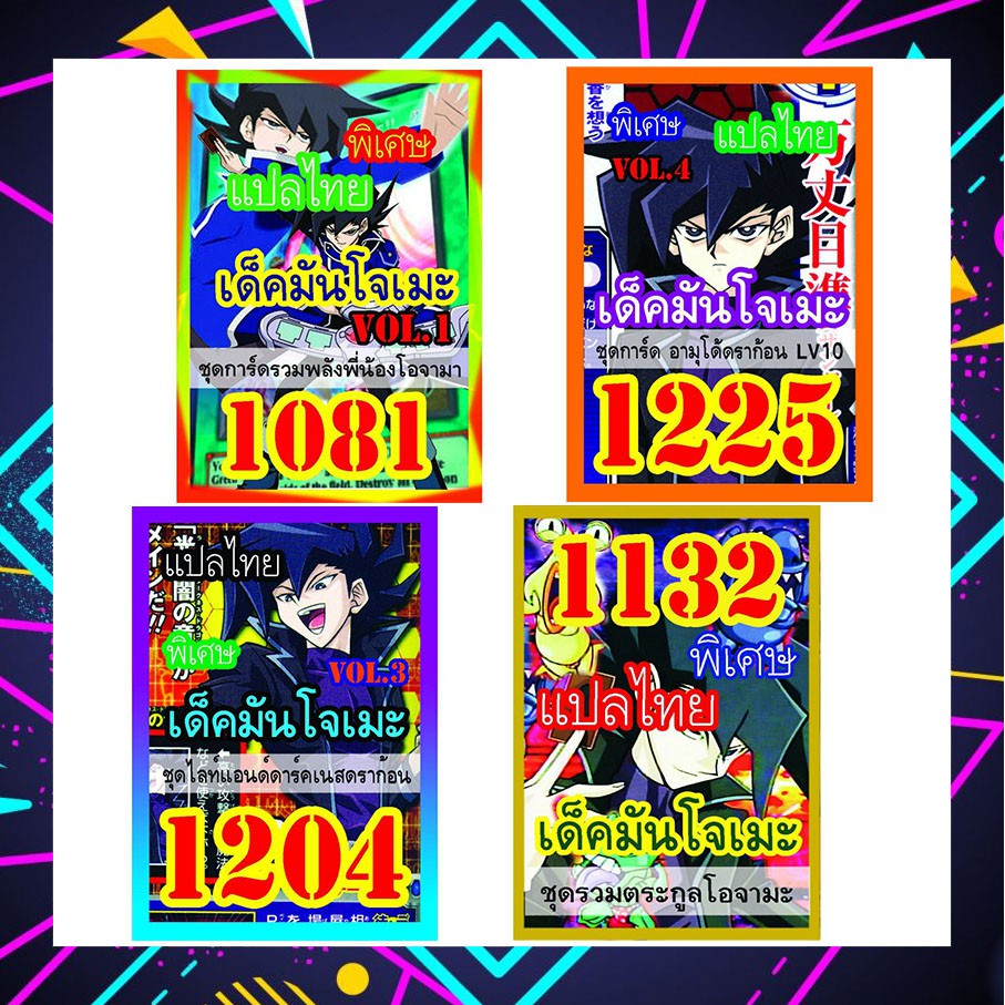 (10เด็คแถมฟรี1เด็ค!) การ์ดยูกิ ยูกิแปลไทย ราคาส่ง รวมเด็ค มันโจเมะ ธันเดอร์
