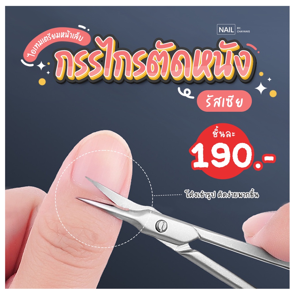 กรรไกรตัดหนังสไตล์รัสเซีย