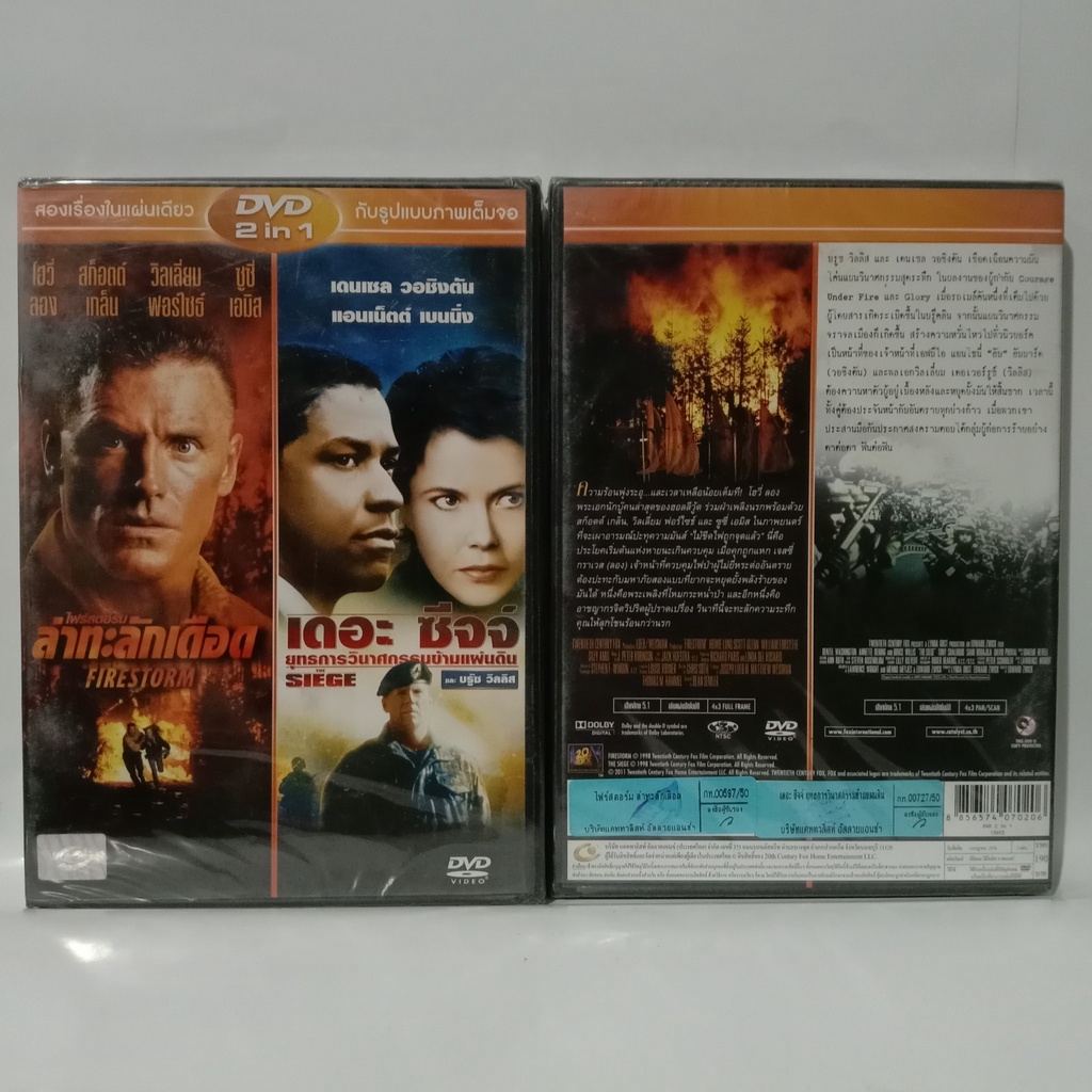 Media Play DVD 2in 1: Firestorm+Siege, The / DVD 2 เรื่องใน 1 แผ่น ไฟร์สตอร์ม ล่าทะลักเดือด+เดอะ ซีจ