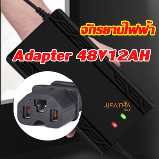 Adapter  ที่ชาร์จขนาด 48V12AH และ 48 V 20 AH 60V20AH 72V20AH เครื่องชาร์จสำหรับ จักรยานไฟฟ้า และ มอเตอร์ไฟฟ้า