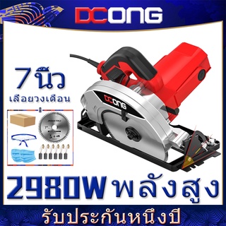 กำลังไฟ 2980 วัตต์ ทองแดงแท้ 100% ให้ของขวัญ 1 เลื่อยใบมีด เลื่อยวงเดือน 7 นิ้ว