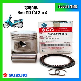 ชุดลูกสูบ ยี่ห้อ Suzuki รุ่น Best110 ไฟหน้า 2 ดวง ขนาด STD(53.5) แท้ศูนย์