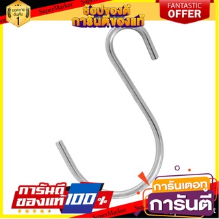 🎯BEST🎯 ตะขอตัวเอส ขอแขวน BRISK S4001 อุปกรณ์จัดเก็บในครัวอื่นๆ S HOOK BRISK S4001 🛺💨