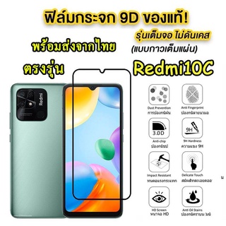 Redmi 12/Poco C55/Poco C50ฟิล์มกระจกเต็มจอXiaomi Redmi A2 Plus/12C/A1/Redmi A1 Plus/Redmi10 5G/Poco C40/Redmi 10A/10C/9C