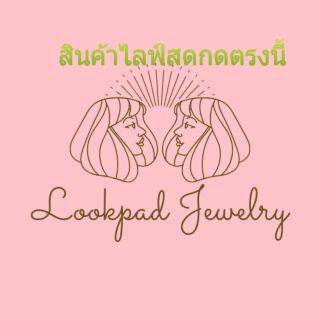 สินค้าไลฟ์สดราคา 49 บาท ขึ้นไป (เฉพาะไลฟ์สด)