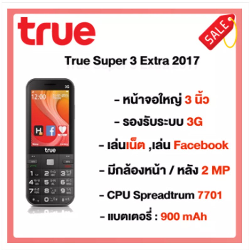มือถือ ปุ่มกด True Super 3 extra 2017(By Shopee  SuperIphone1234)