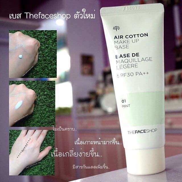 The Face Shop Air Cotton Make Up Base