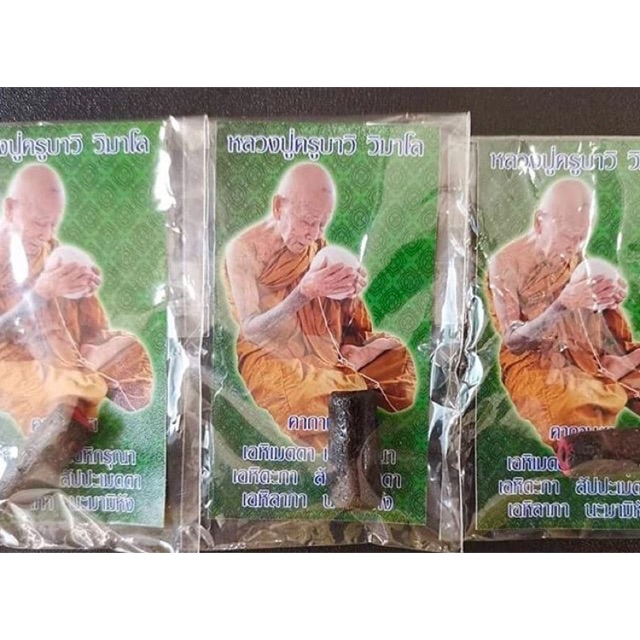 #ตะกรุดถอกแดงทิ่มแทงใจ ครูบาวิ วิมาโร (รุ่น1)