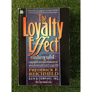 การบริหารฐานภักดี The Loyalty Effect (061)