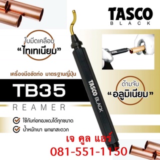 รีมเมอร์ ยี่ห้อTASCO BLACK รุ่นTB35