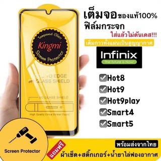 ฟิล์มกระจก9D  กาวเต็มจอ. ฟิล์มFor infinixHot8/Hot9/Hot9Play/Smart4/Smart5