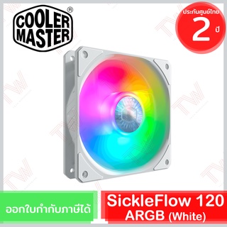 COOLER MASTER SickleFlow 120 ARGB พัดลมระบายความร้อน CPU (White สีขาว) ของแท้ ประกันศูนย์ 2ปี