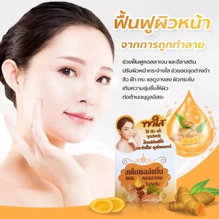 ครีมสเต็มเซลล์ขมิ้นผสมคอลาเจน ลดสิวฝ้า หน้าใส 7กรัม