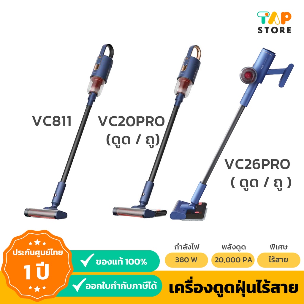 เครื่องดูดฝุ่นไร้สาย Deerma VC811 / VC20PRO / VC26PRO  Wireless Vacuum Cleaner 2in1  ดูดฝุ่นและถูพื้