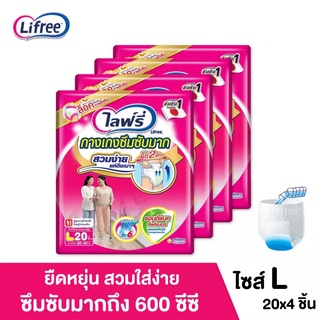 💥 ส่งไว 💥 Lifree ไลฟ์รี่ กางเกงซึมซับมาก ผ้าอ้อมไลฟ์รี่ แบบกางเกง ผ้าอ้อมกางเกง ผ้าอ้อมผู้ใหญ่ ไซส์ L -20 ชิ้น X 4 แพ็ค