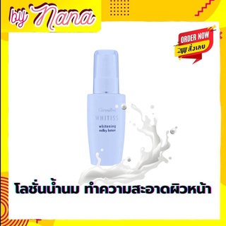 ไวทิสส์ โลชั่นน้ำนม โลชั่นทำความสะอาดผิวหน้า กิฟฟารีน Whitiss Whitening Milky Lotion