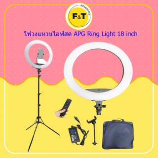 ไฟวงแหวน APG Ring Light 18 inch ไฟไลฟ์สด ไฟถ่ายภาพนิ่ง ของแท้ มือ1 รับประกัน 3 เดือน