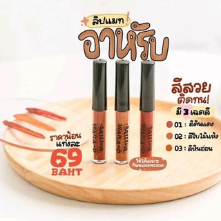 ลิปอาหรับ#🕌 ลิปแมทอาหรับ 💄