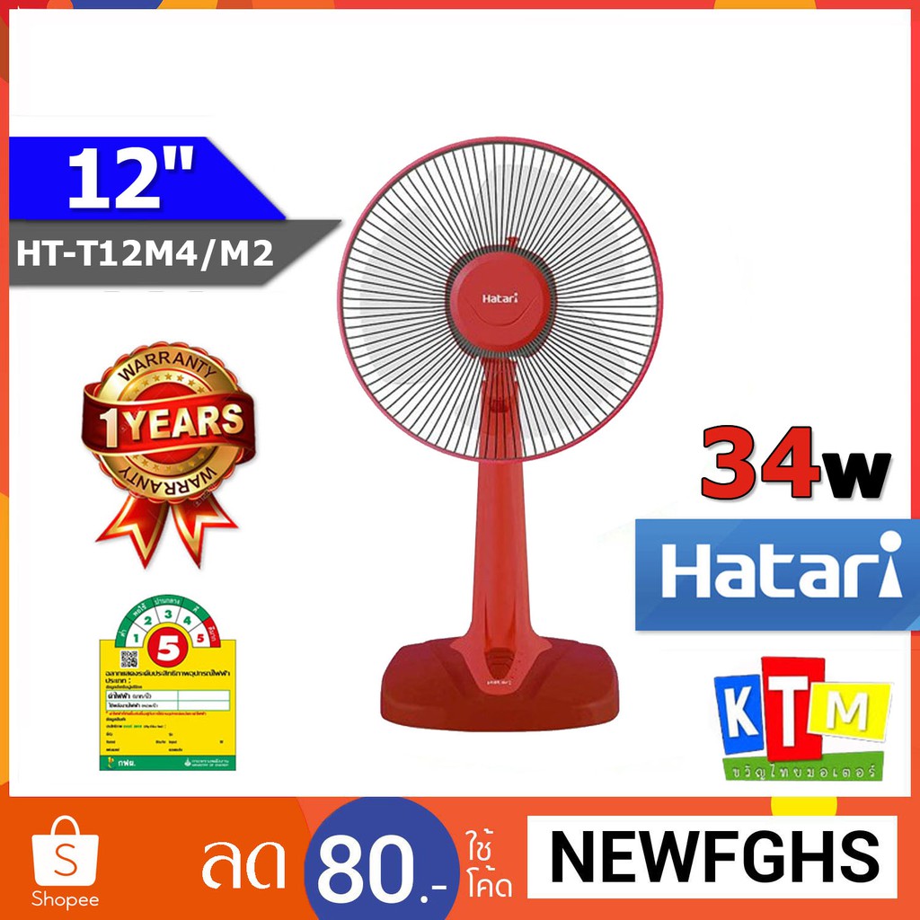 พัดลมตั้งโต๊ะ Hatari  ขนาด 12 นิ้ว รุ่น HT-T12M4/T12M2