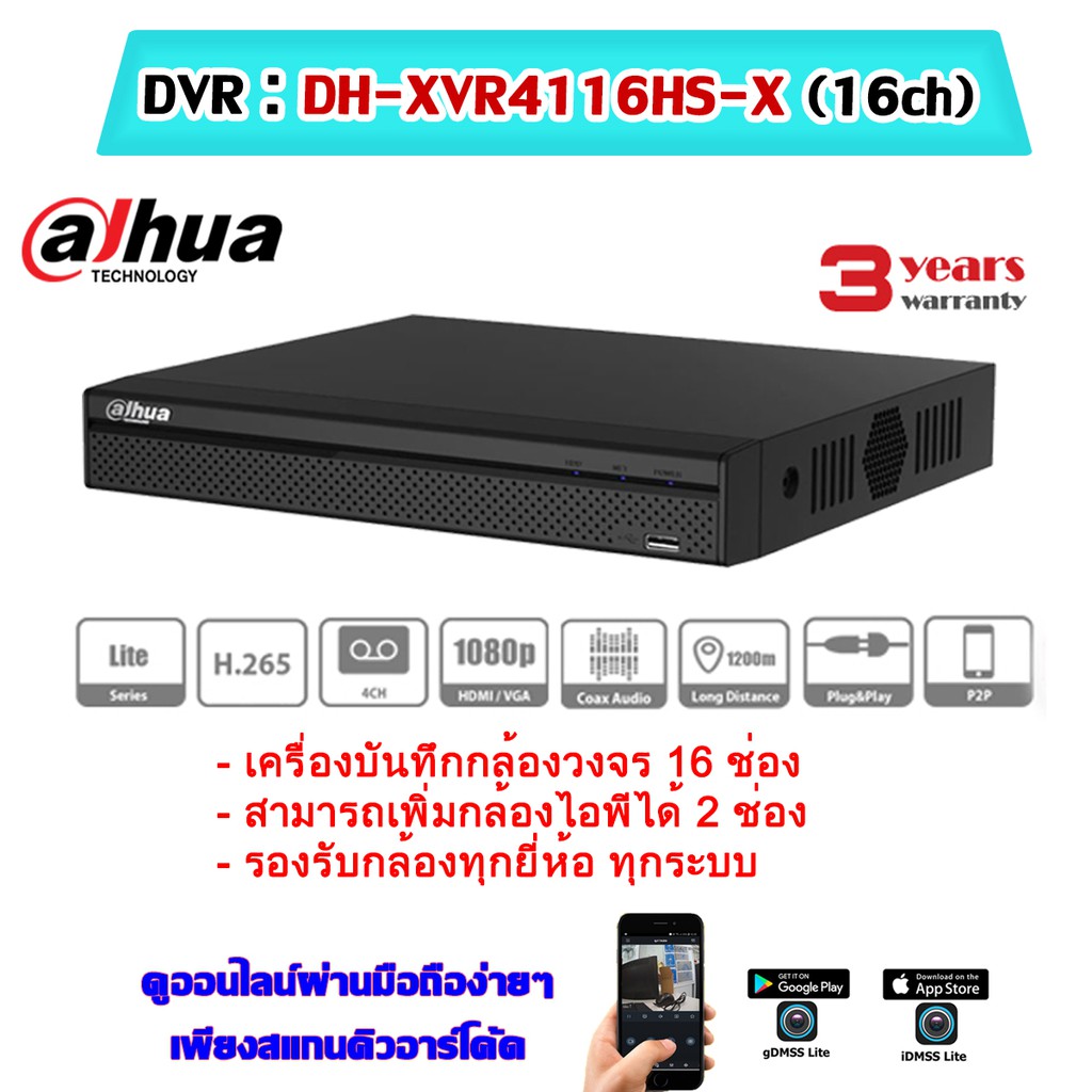 Dahua DHXVR4116HSX เครื่องบันทึกกล้องวงจรปิด 16 ช่อง รองรับกล้องทุก